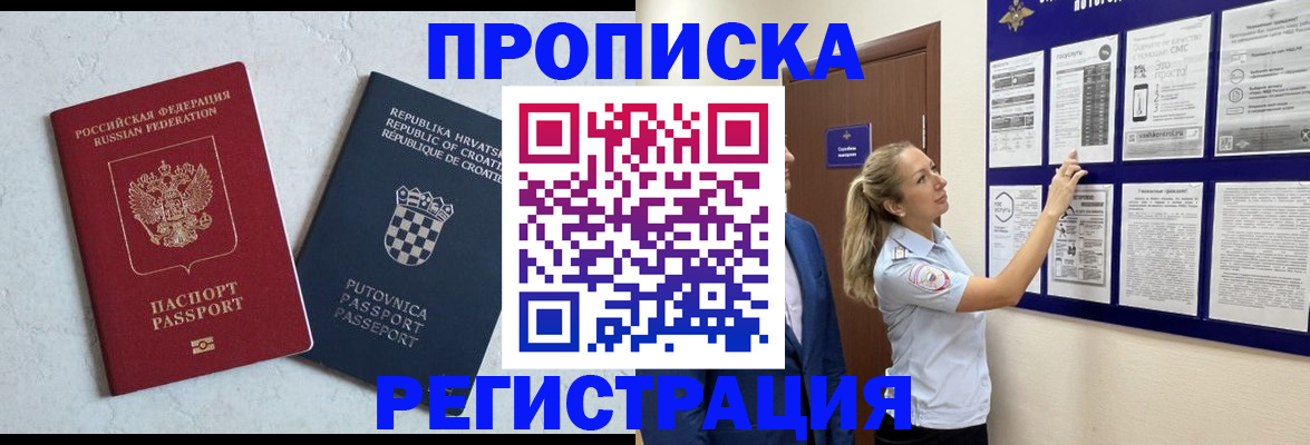 временная регистрация в Ленинградской области